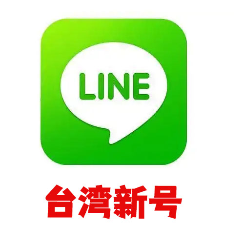 line台湾区